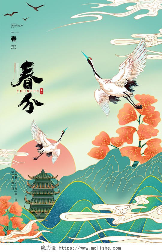 国潮插画二十四节气春分海报
